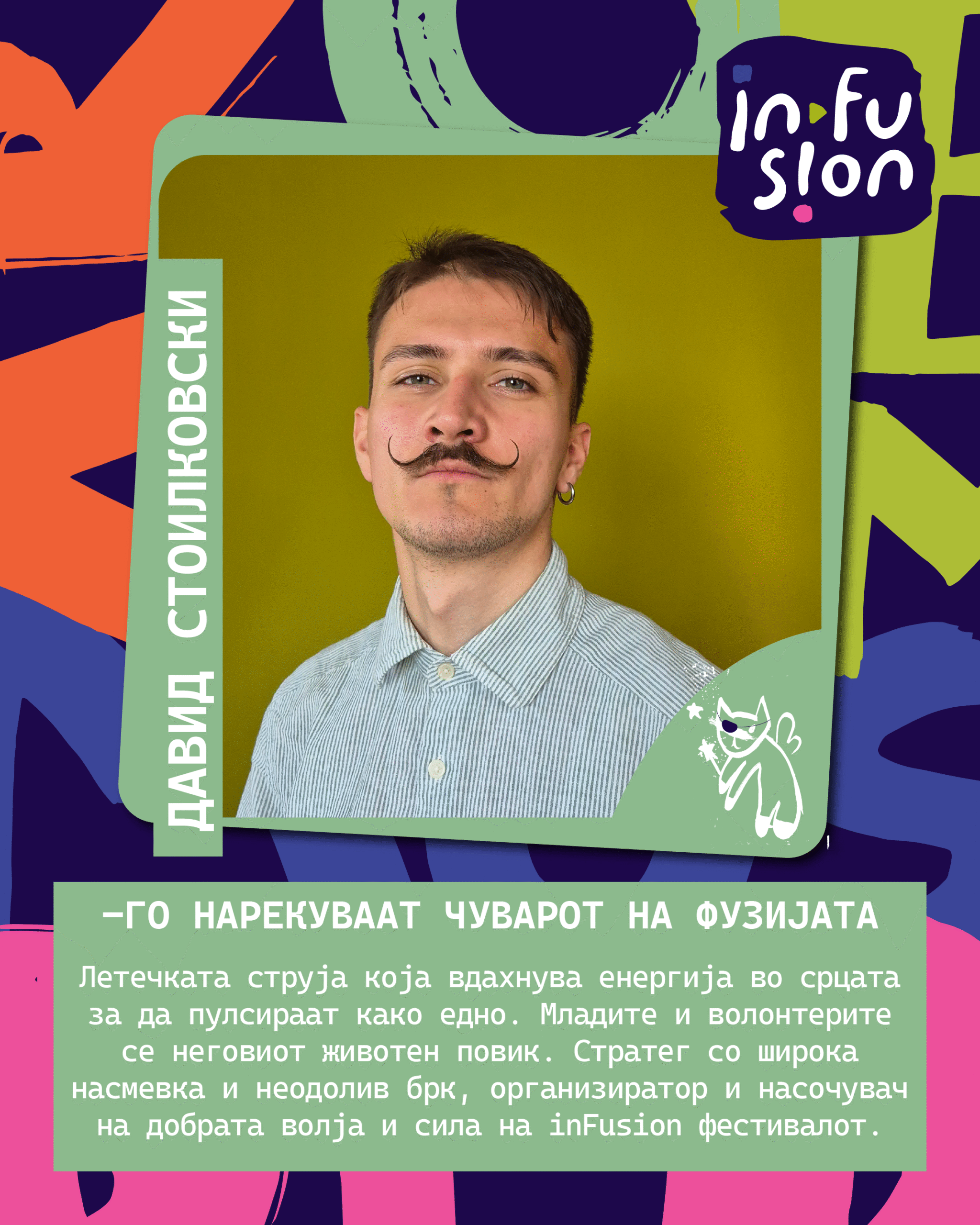 Давид Стоилковски